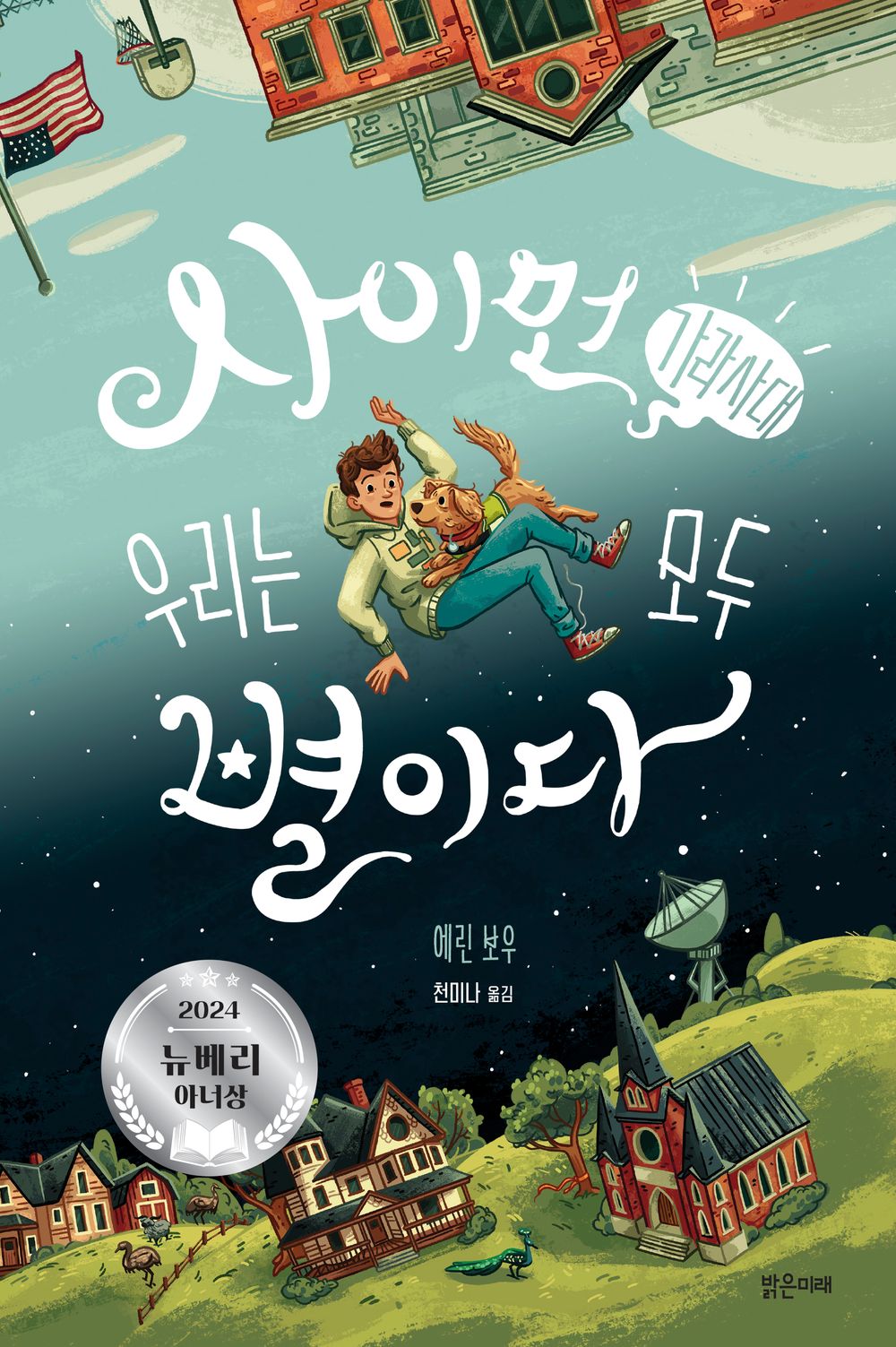 Simon Sort of Says by Erin Bow | Korean Edition Children's Book