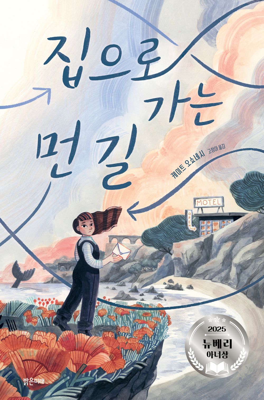 The Wrong Way Home by Kate O'Shaughnessy | Korean Edition Children's Book