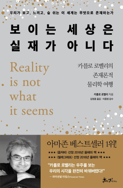 Book cover of Reality Is Not What It Seems Book by Carlo Rovelli Korean Edition