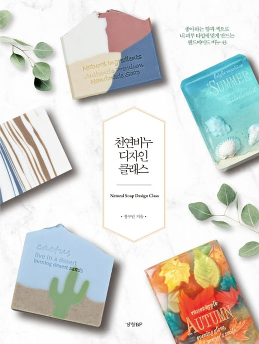 Natural Soap Design Class -Handmade soap with my favorite scent 43  Korean Guide