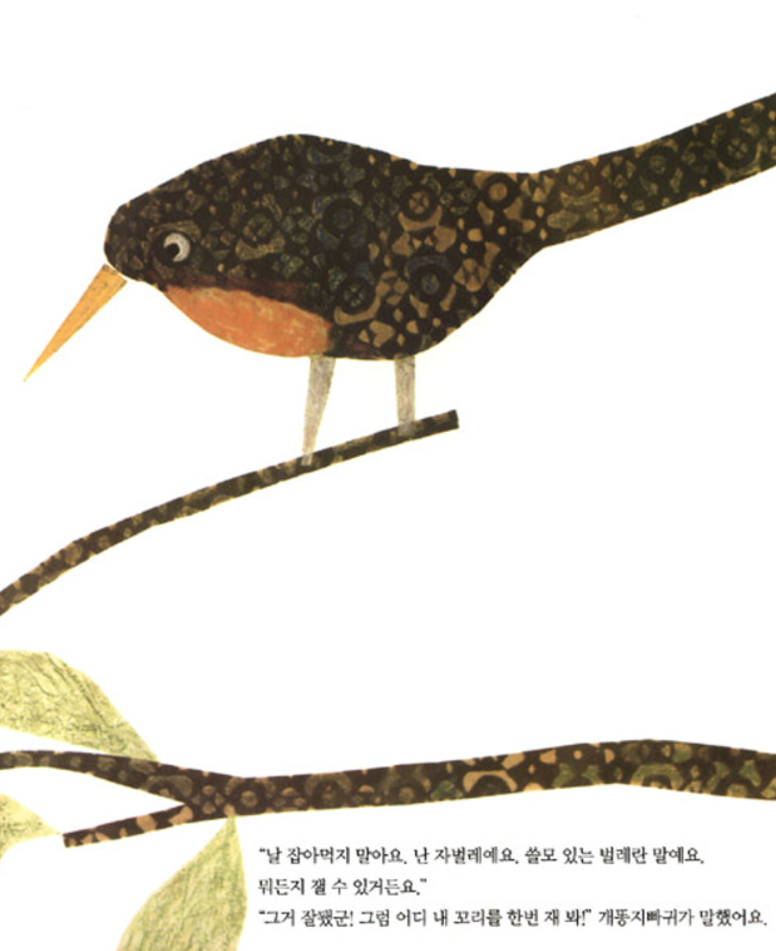 Inch by Inch by Leo Lionni | Korean Edition Picture Books