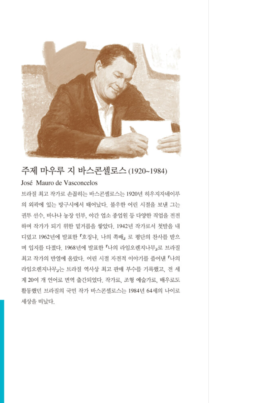 Doidao by José Mauro de Vasconcelos | Korean Edition