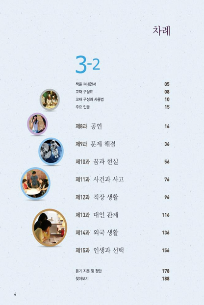 Ewha Korean 3-2