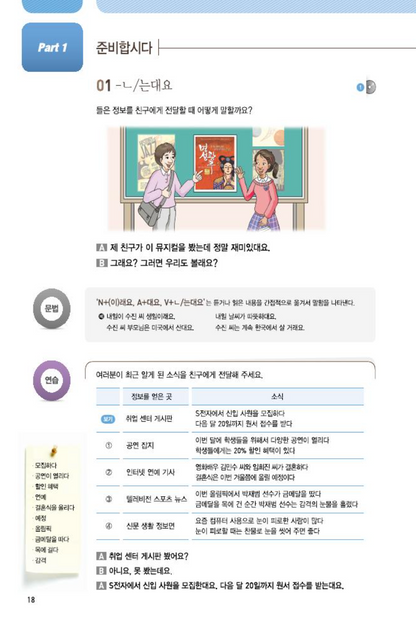 Ewha Korean 3-2