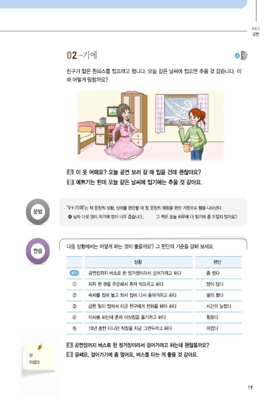 Ewha Korean 3-2