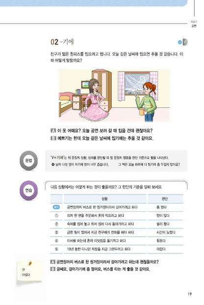 Ewha Korean 3-2