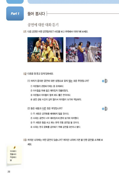 Ewha Korean 3-2