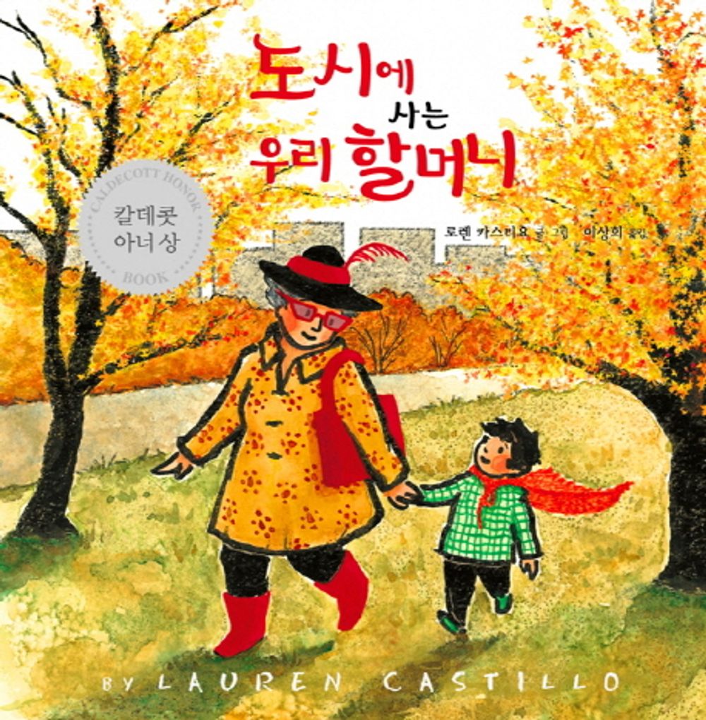 Nana in the City by Lauren Castillo | Korean Edition Picture Books