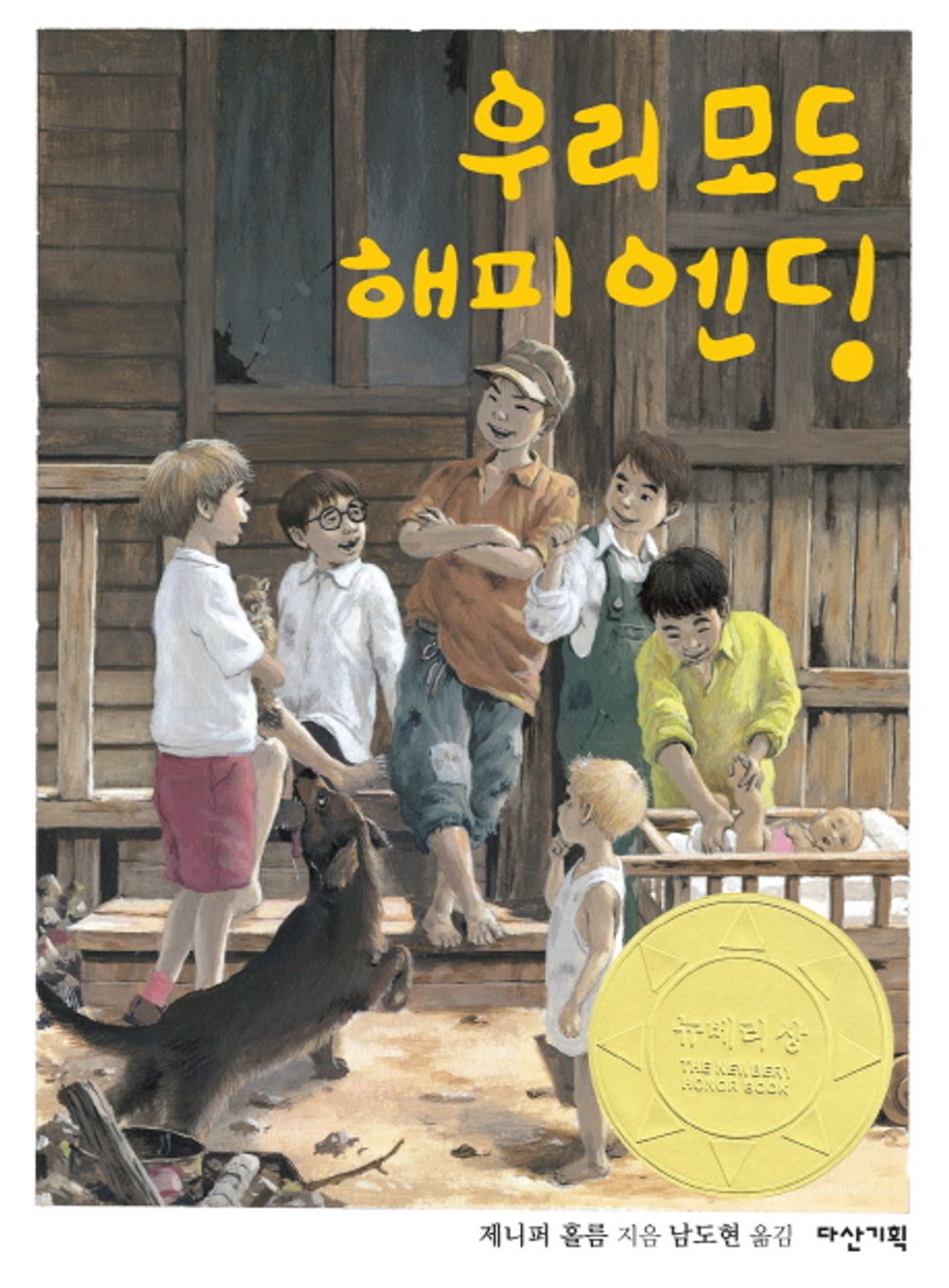 Turtle in Paradise by Jennifer L. Holm | Korean Edition Children's Book