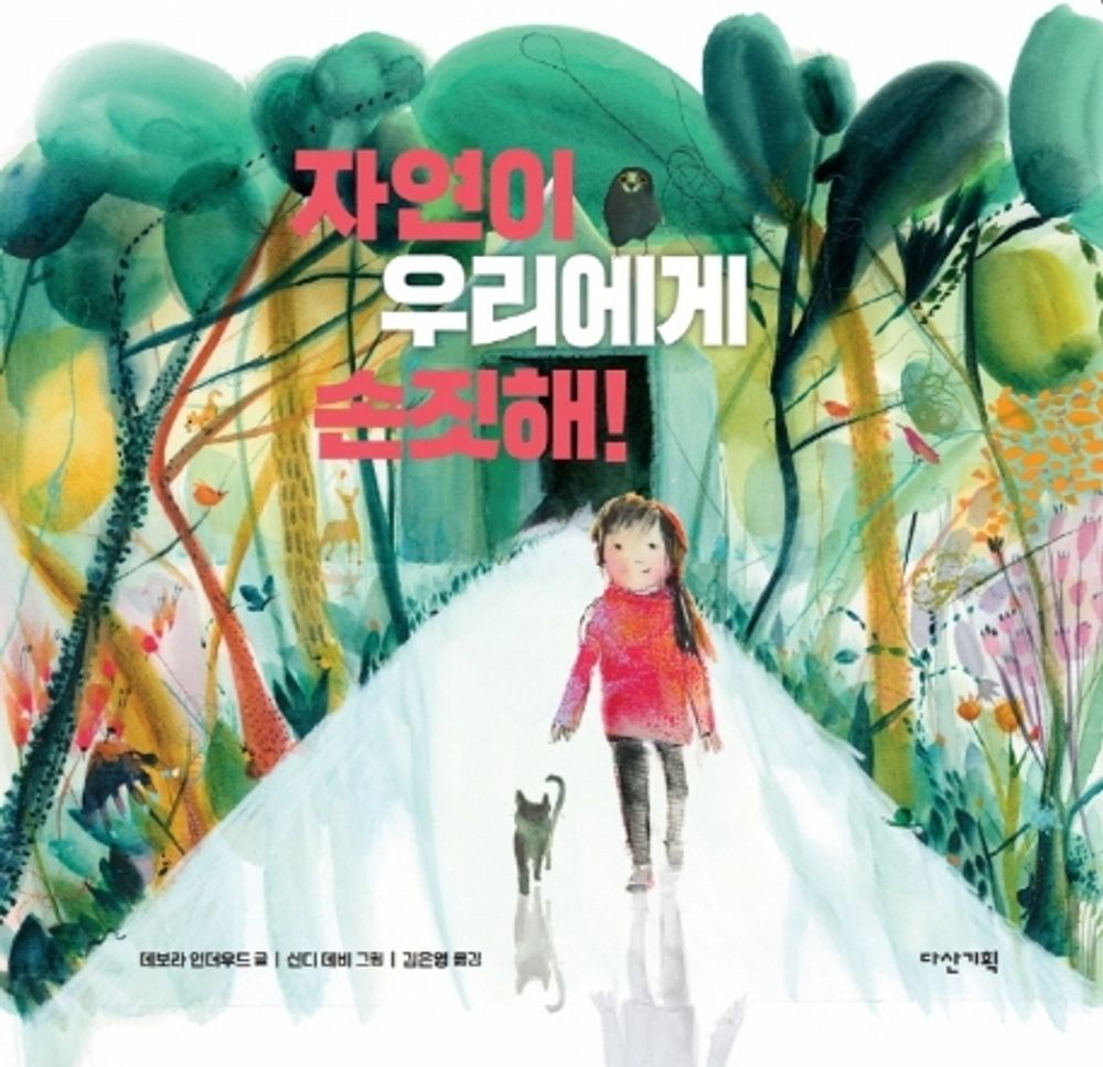 Outside In by Deborah Underwood | Korean Edition Picture Books