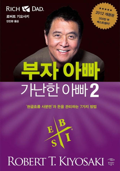 RICH DAD POOR DAD 2 (KOREAN EDITION) (THE CASHFLOW By Robert Kiyosaki)