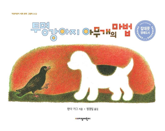 Nothing at All by Wanda Gág | Korean Edition Picture Books