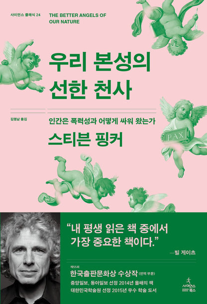 The Better Angels of Our Nature by Steven Pinker Korean Edition