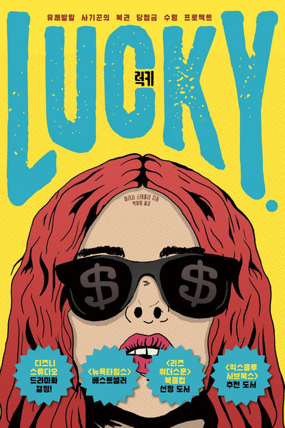 Lucky by Marissa Stapley, Korean, 럭키,  마리사 스태플리