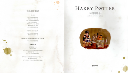 [ Illustrated by Jim Kay ] Harry Potter and the Philosopher's Stone by J. K. Rowling, Korean