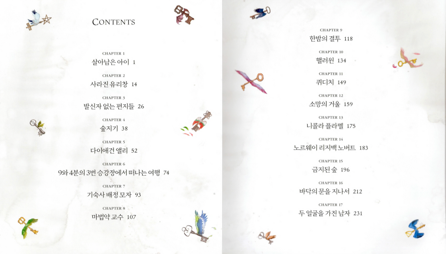[ Illustrated by Jim Kay ] Harry Potter and the Philosopher's Stone by J. K. Rowling, Korean