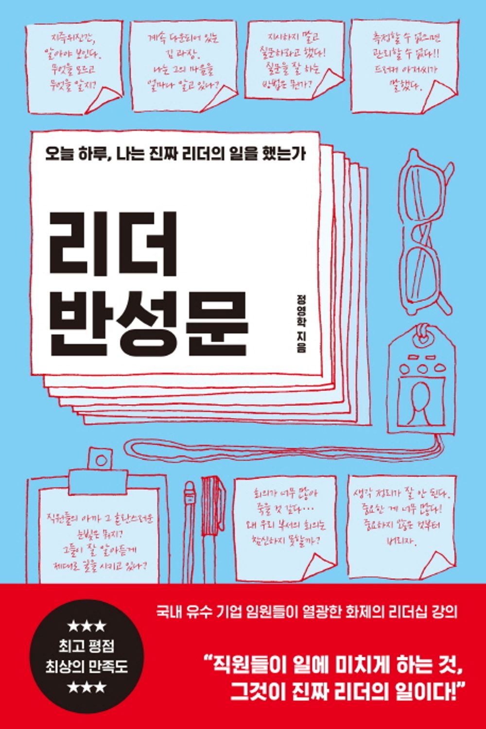 Leader reflection / Korean
