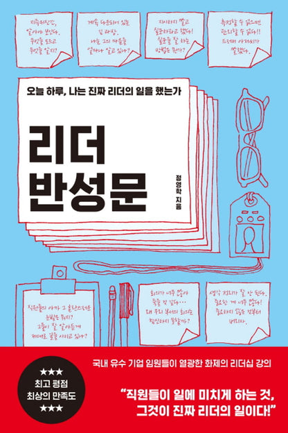 Leader reflection / Korean