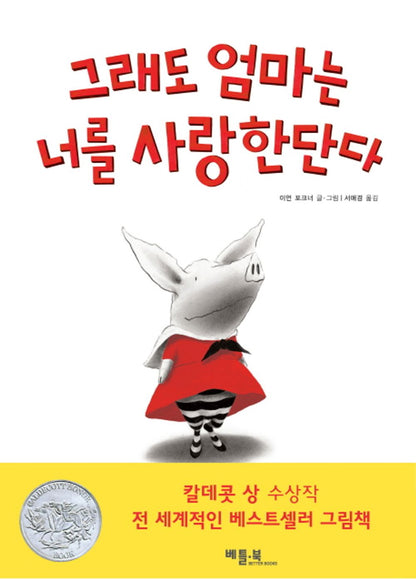 Olivia by Ian Falconer | Korean Edition Picture Books