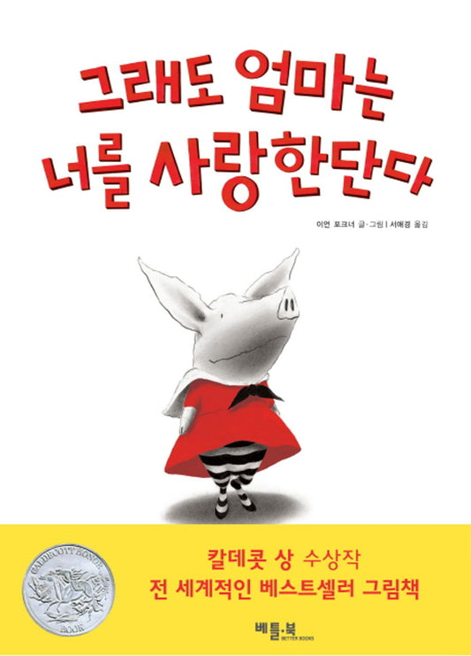 Olivia by Ian Falconer | Korean Edition Picture Books