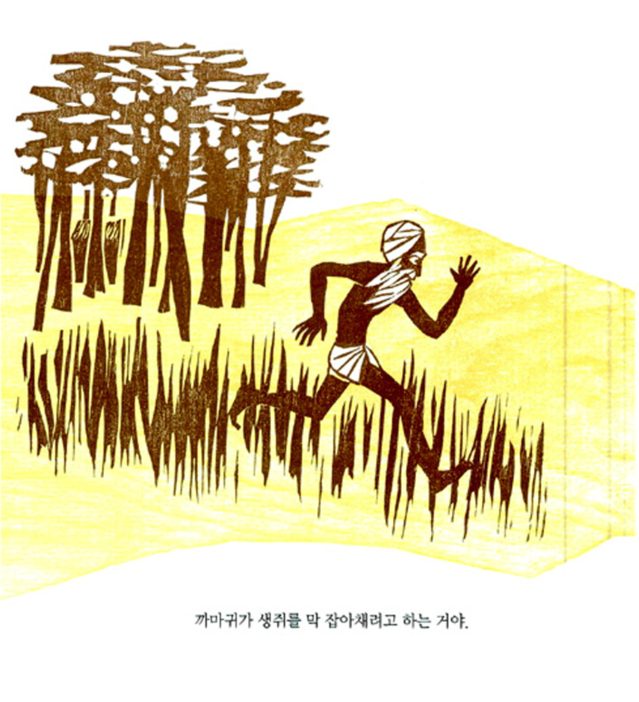 Once a Mouse by Marcia Brown | Korean Edition Picture Books