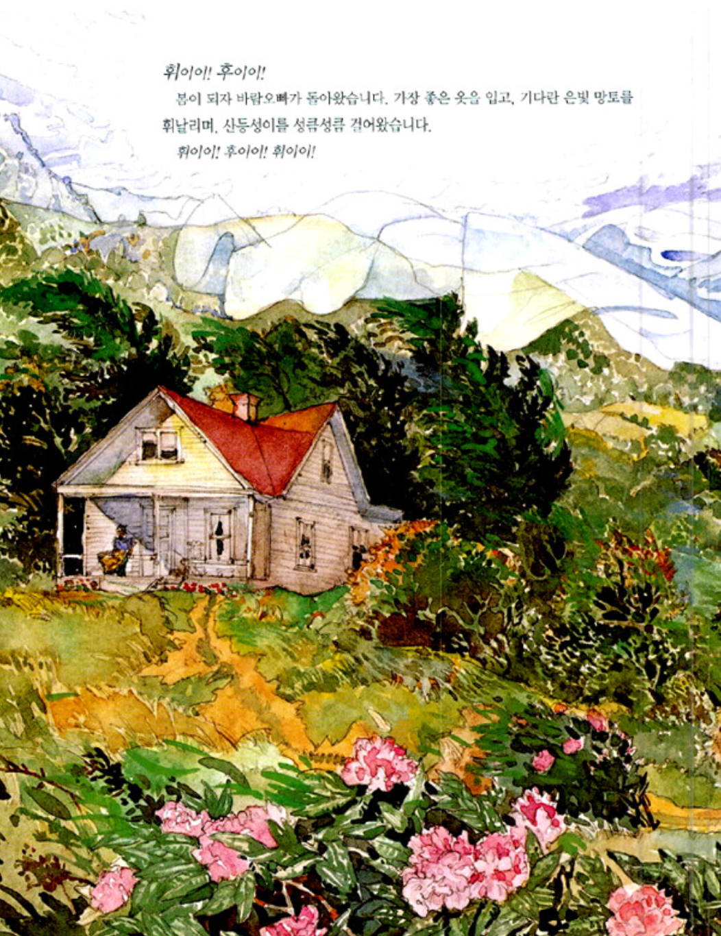 Mirandy and Brother Wind by Patricia McKissack | Korean Edition Picture Books