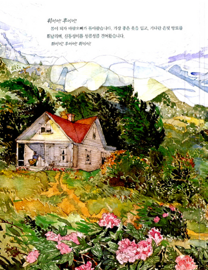Mirandy and Brother Wind by Patricia McKissack | Korean Edition Picture Books