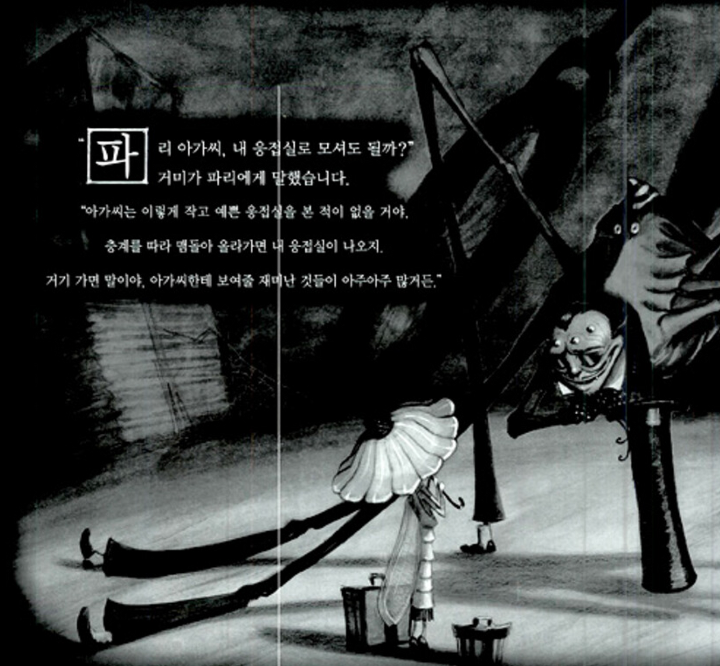 The Spider and the Fly Poem by Mary Howitt | Korean Edition Picture Books