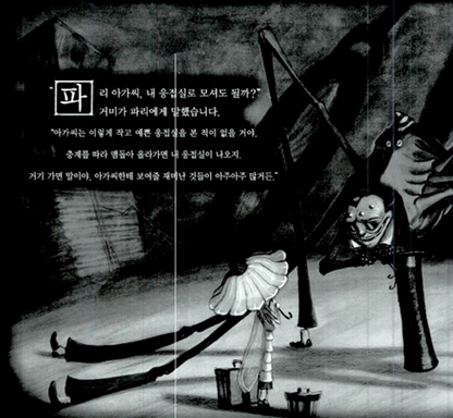 The Spider and the Fly Poem by Mary Howitt | Korean Edition Picture Books