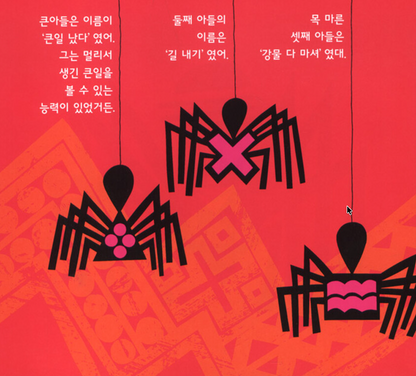 Anansi the Spider by Gerald McDermott | Korean Edition Picture Books