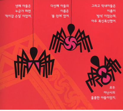 Anansi the Spider by Gerald McDermott | Korean Edition Picture Books