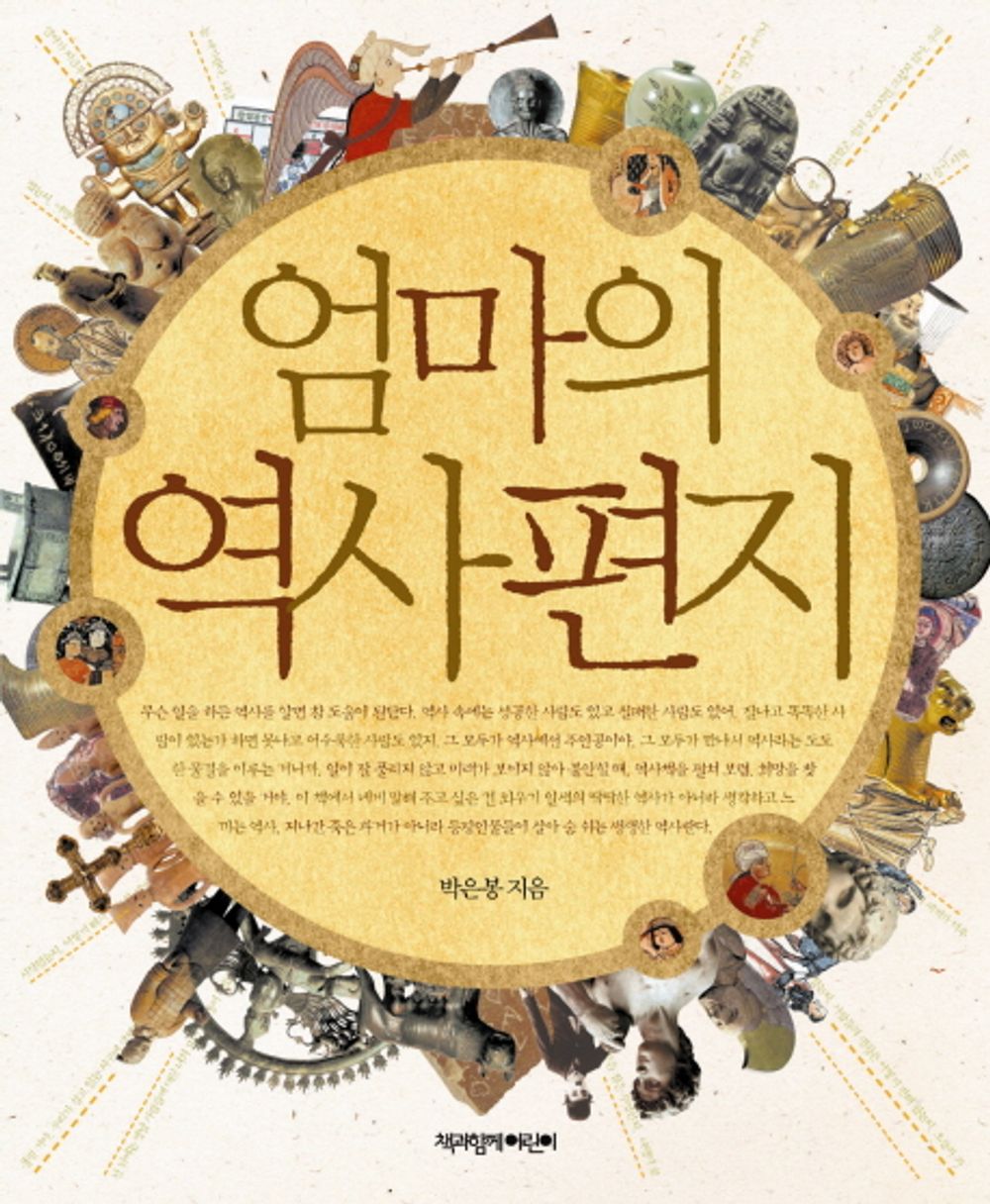 Mother's history letter (Korean edition) [Unknown Binding] unknown author