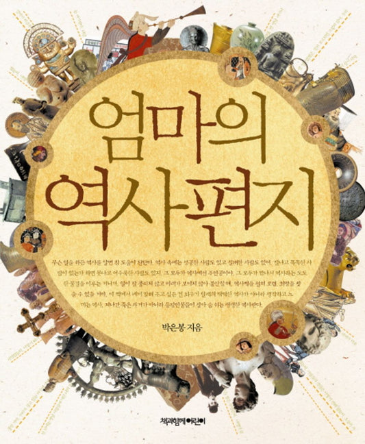 Mother's history letter (Korean edition) [Unknown Binding] unknown author