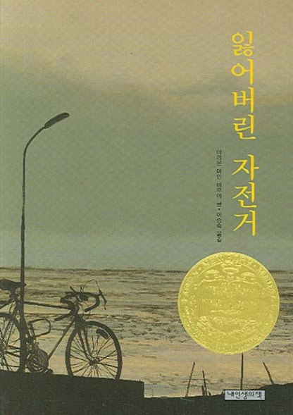 On My Honor by Marion Dane Bauer | Korean Children's Book