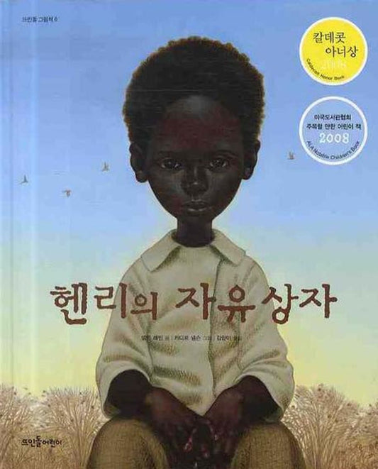 Henry's Freedom Box by Ellen Levine | Korean Edition Picture Books