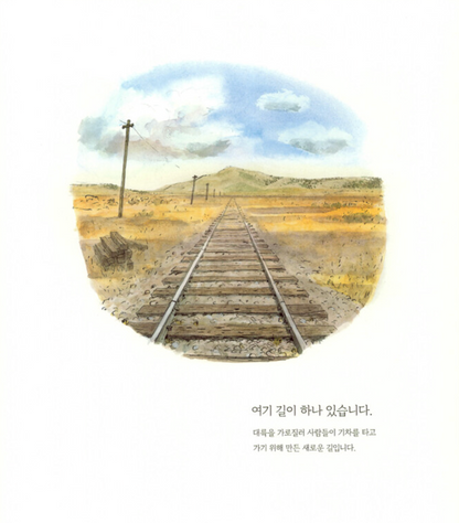 Locomotive by Brian Floca | Korean Edition Picture Books