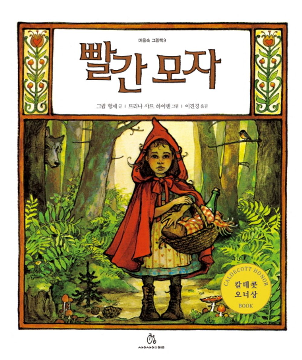 Little Red Riding Hood by Brothers Grimm | Korean Edition Picture Books