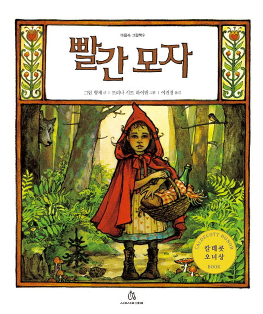 Little Red Riding Hood by Brothers Grimm | Korean Edition Picture Books