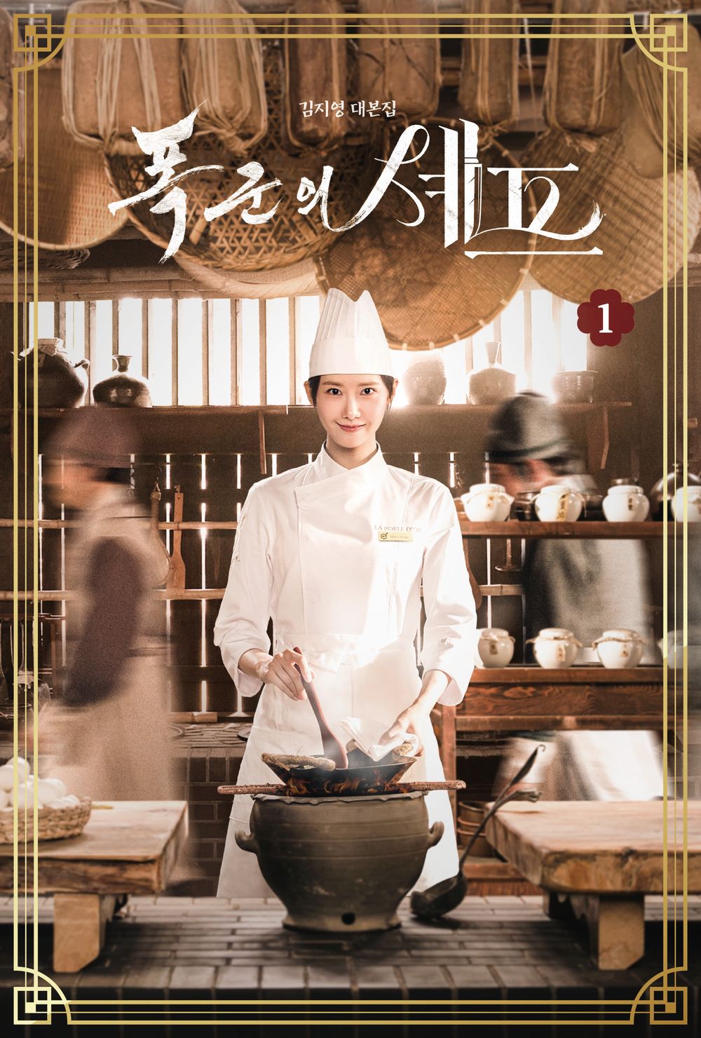 Bon Appetit, Your Majesty Script Book 1-2 Set | 폭군의 셰프 대본집 1-2 세트 | Korean Drama