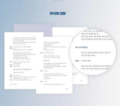 Marry My Husband Vol 1-2 Script Set | 내 남편과 결혼해줘 대본집 1-2 세트 | Korean Drama