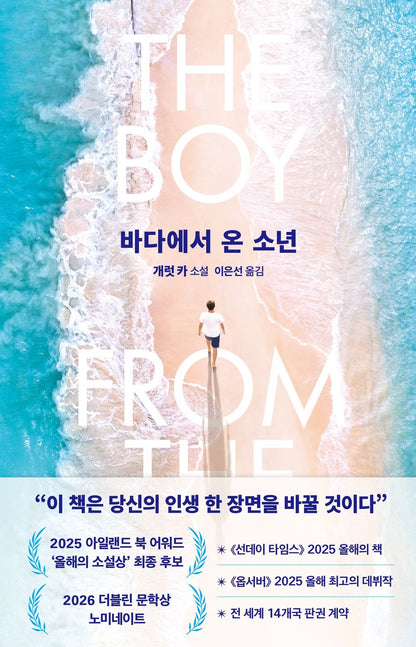 The Boy from the Sea by Garrett Carr | Korean Edition