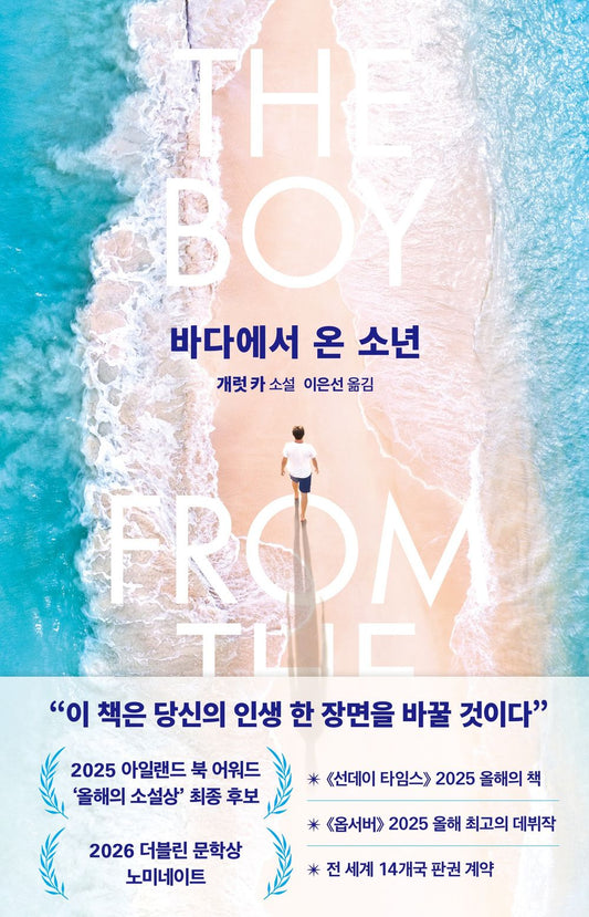 The Boy from the Sea by Garrett Carr | Korean Edition