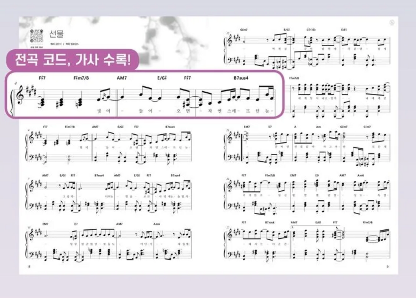 MeloMance Best Piano Collection Score, Korean, 멜로망스 베스트 피아노 연주곡집