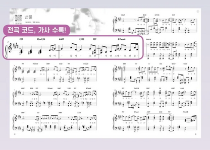MeloMance Best Piano Collection Score, Korean, 멜로망스 베스트 피아노 연주곡집