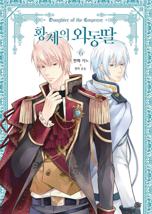 Daughter of the Emperor Vol.06 Korean Edition book cover.