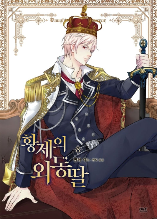 Daughter of the Emperor Vol.08 Korean Edition book cover.