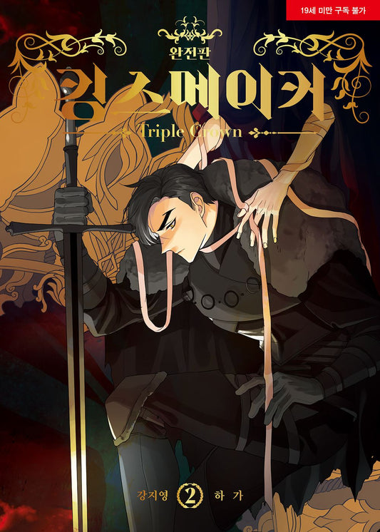 King's Maker Triple Crown Vol.02 Korean Edition book cover.
