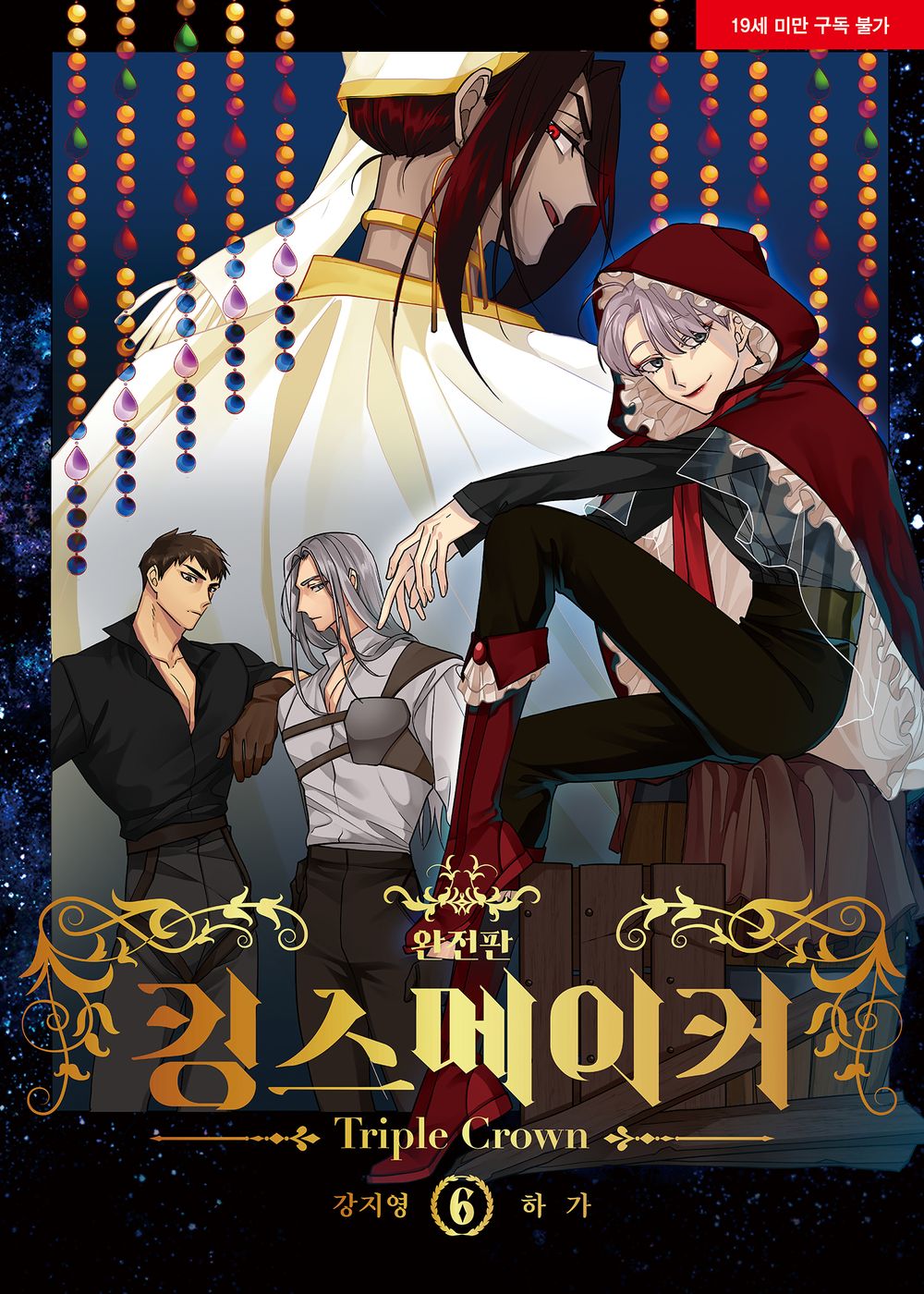 King's Maker Triple Crown Vol.06 Korean Edition book cover.