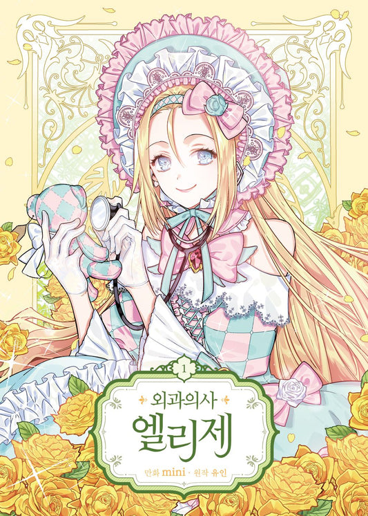 Doctor Elise Vol.01 Korean Edition book cover.
