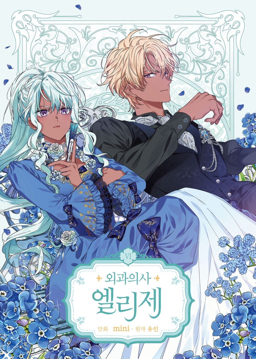 Doctor Elise Vol.06 Korean Edition book cover.